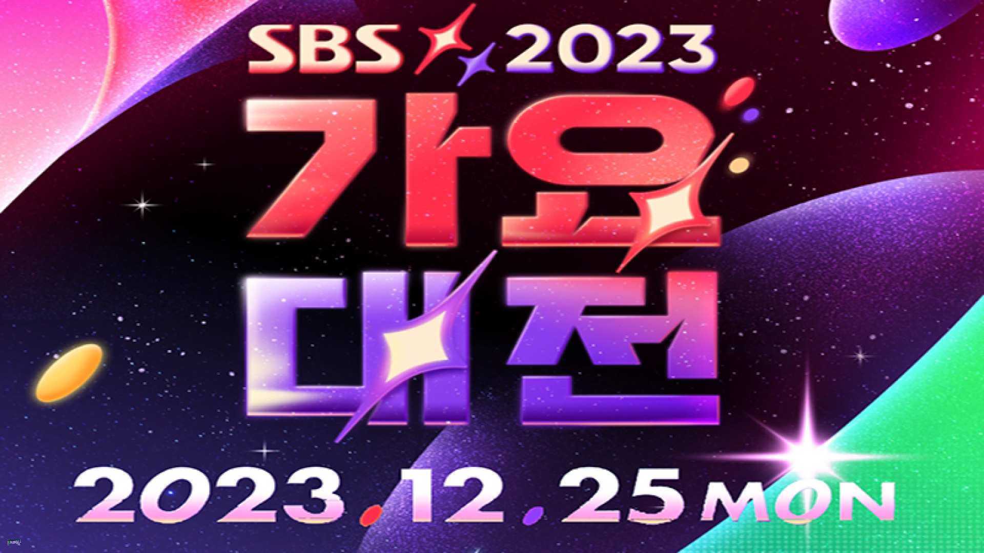 [Foreigner Exclusive] INSPIRE Entertainment Resort 2023 SBS Gayo