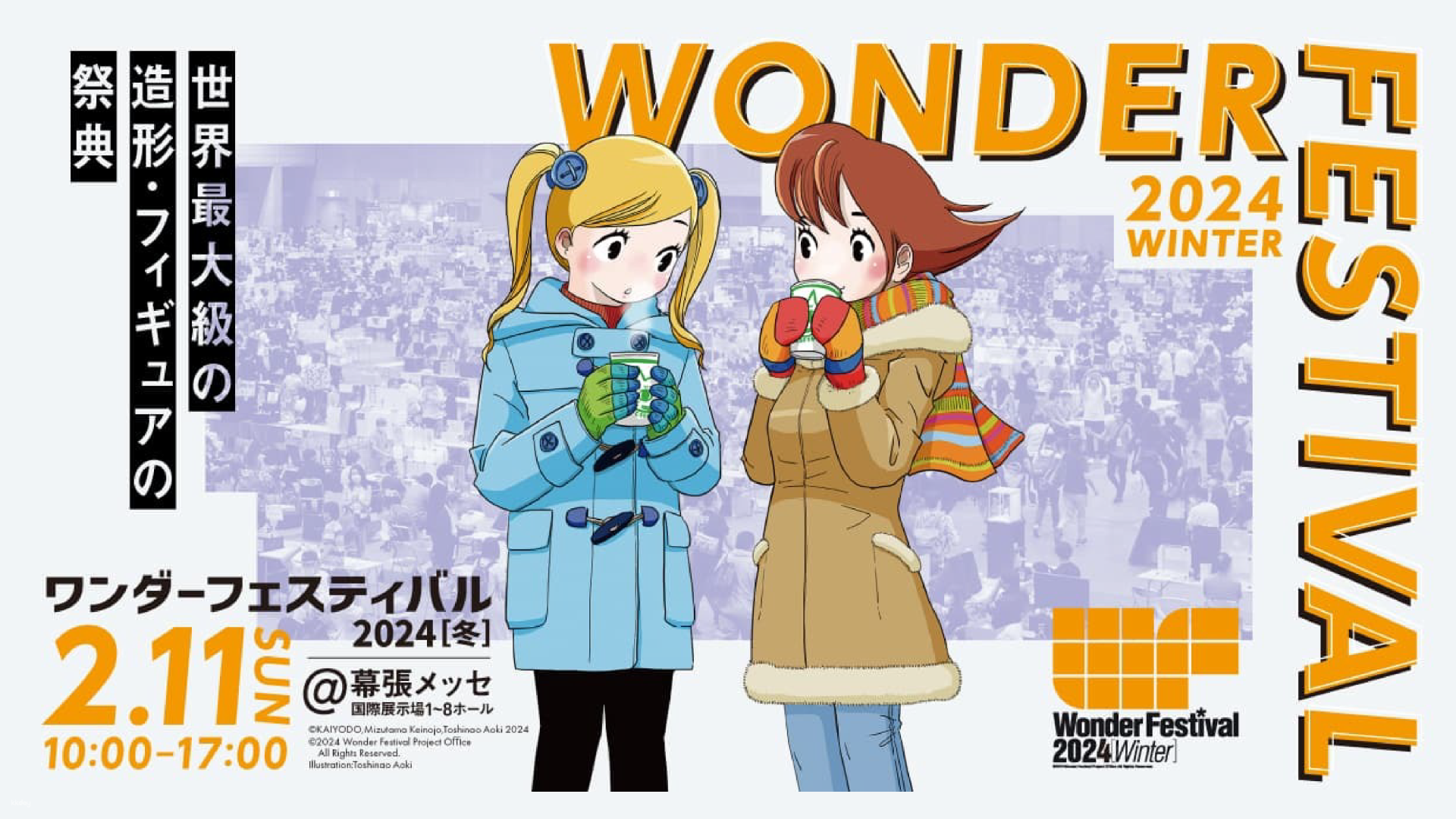 Wonder Festival 2024 [Winter] Admission Ticket Reservation (Chiba