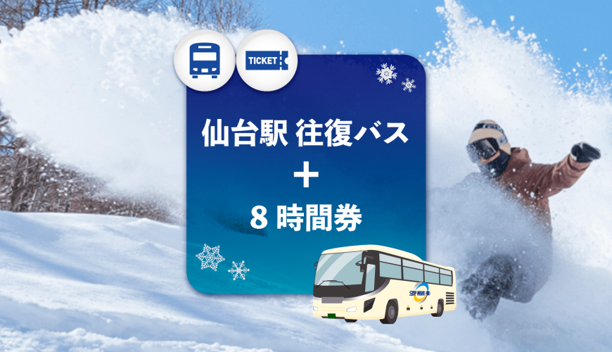 Spring Valley Sendai Izumi｜Sendai Station round-trip direct bus + 8-hour ticket *Reservation required at least one day in advance