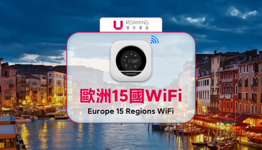 【15 European Countries｜Japan｜South Korea】WiFi Router Rental | Hong Kong International Airport Pick-up