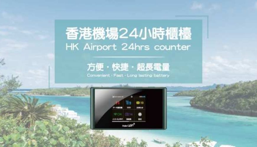 Dubai Portable 4G Wi-Fi Router Rental (Pick-Up Hong Kong Airport)