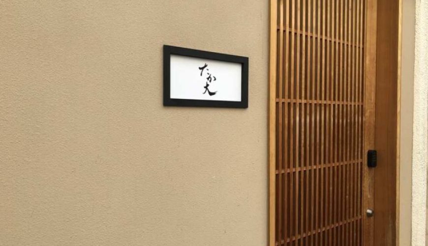 Tokyo | Sushi Takahiro in Shinjuku | Omakase sushi restaurant